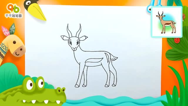 儿童趣味简笔画教程 美丽的短跑健将羚羊