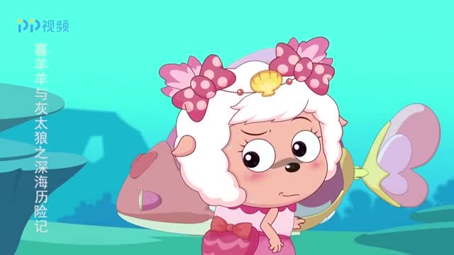 美羊羊身份被揭穿,食人鱼非但没有吃掉她们,还被她们勇敢感动了