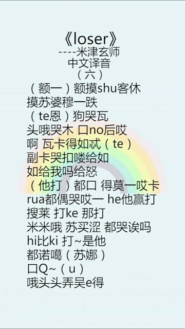 loser音译歌词(bigbang loser音译歌词)