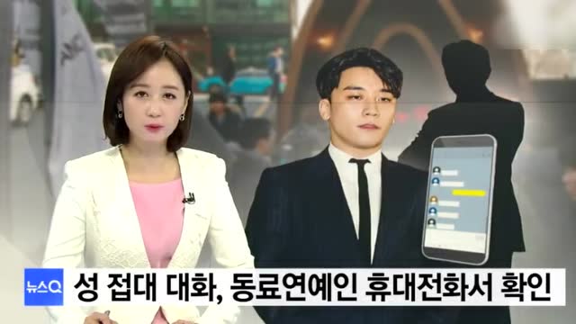 "性招待katalk"是胜利同在聊天群的艺人同事的手机流出