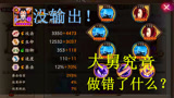 阴阳师：大舅爆伤290，带上丑女却打不过巫女大蛇！我哭了你们呢？