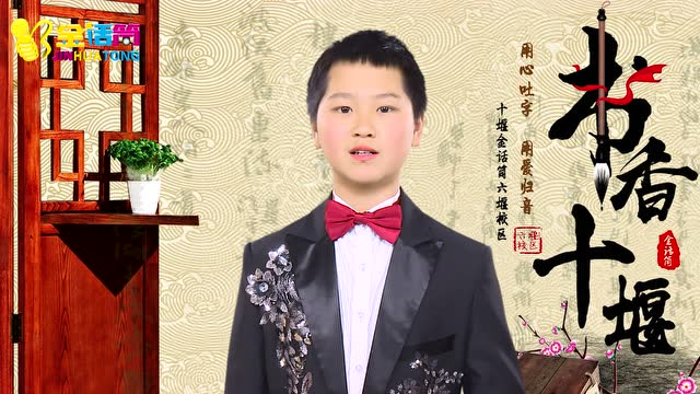 十堰金话筒《书香十堰》第一期