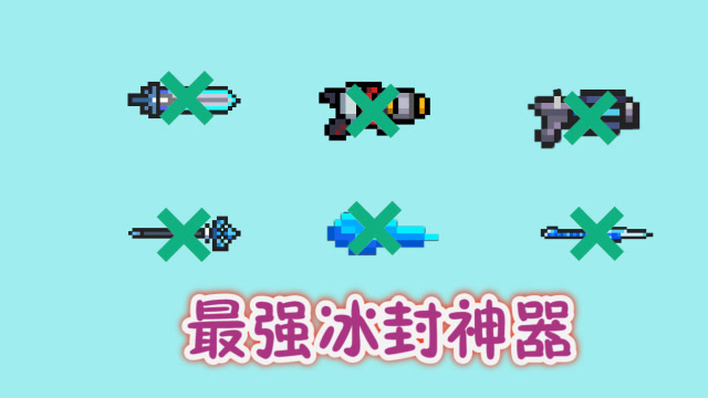 元气骑士最强冰属性神器秒伤破百绝对冰封沙虫太强了