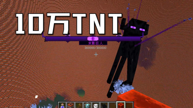 我的世界:80米高末影人泰坦vs10万个tnt,它会被炸飞吗?