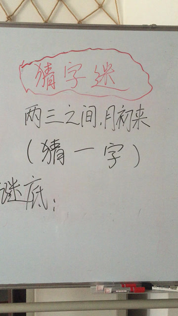 谜底一个字的哟