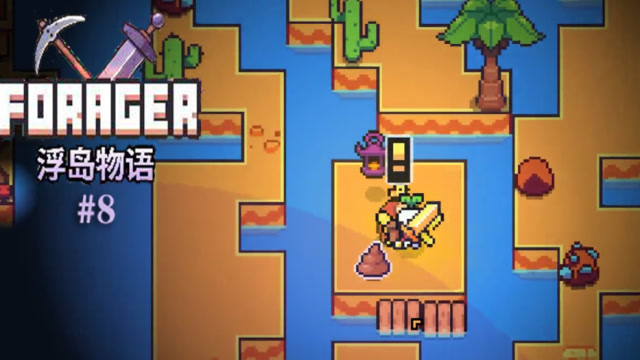 浮岛物语08 来自沙漠国王的请求