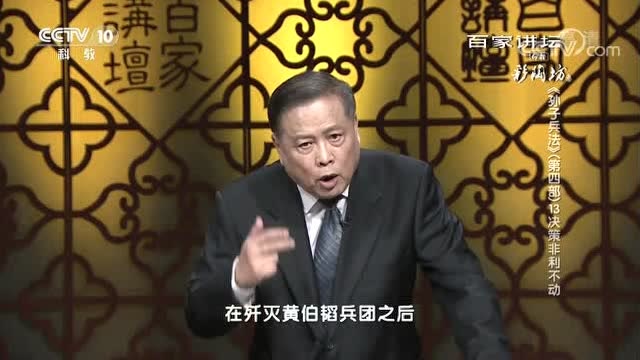 百家讲坛:《孙子兵法》,平津战役的胜利