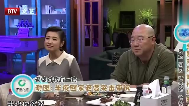 谢园讲述:妻子凌晨三点多拍完戏,回家后还要接受她的突然审讯!