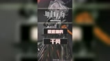 明日方舟：最难抽的干员是他，抽到就可以算是欧皇了！