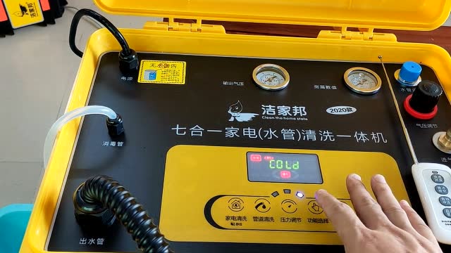 洁家邦2020款七合一家电水管清洗一体机设备