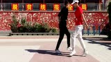 鬼步舞二十二步对跳分解动作-鬼步舞教学基础舞步