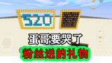 香肠派对：蛋弟突破20万粉丝，感谢小伙伴儿们支持，让你们费心了