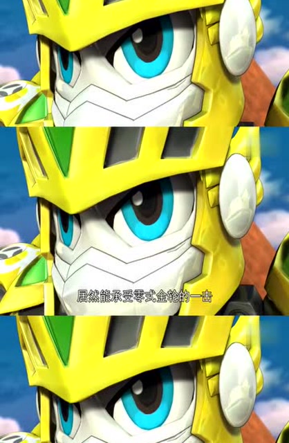 激战奇轮:金角没想到小火兽可以承受住攻击,不过这一切该结束了