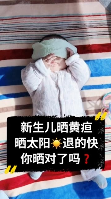 怎么给宝宝正确晒黄疸