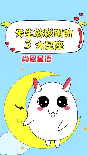天生就聪明的5大星座,你上榜了吗?