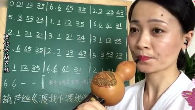 葫芦丝曲谱大全,葫芦丝教程,渡我不渡她