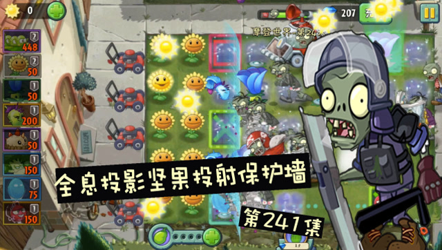 植物大战僵尸2蒸汽时代摩登世界全息坚果开挂式全息投影墙ep241