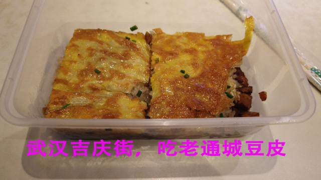 在武汉吉庆街吃老通城豆皮,武汉特色小吃的老字号,果然名不虚传