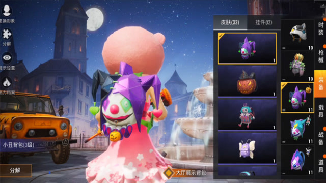和平精英:玩家实测3款小丑背包,3级包最容易让伏地魔暴露!