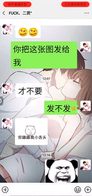 套路男朋友表情包,你快舔舔我的小舌头