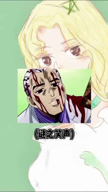 jojo天才绅士吉良吉影只是看见蒙娜丽莎boki了