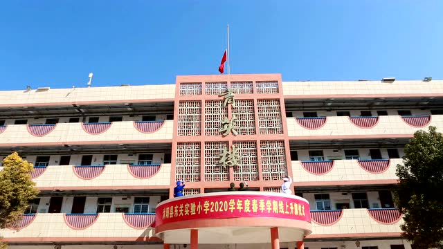 沭阳县东关实验小学升旗仪式升旗篇