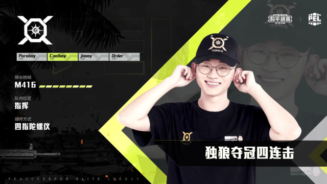 pel精英时刻之高能瞬间xqf酷酷独狼四连击夺冠