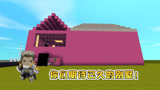 迷你世界：你们期待已久的粉色别墅，两分钟就能学会，快学起来吧