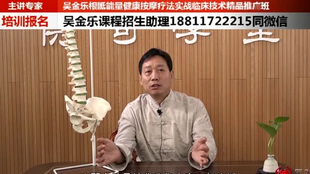 吴金乐根骶疗法经验分享