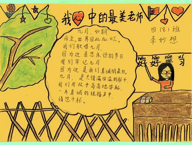 大良顺峰小学诗情画意感恩有你教师节主题活动诗配画作品展