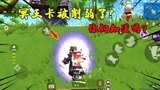 香肠派对：发现一个冥王卡的秘密！官方偷偷把大招给改了！