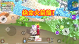 香肠派对：剩下最后一发火箭弹，预判命中敌人，这个回头很潇洒！
