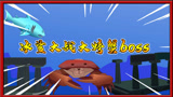 饥饿鲨动画45：寒冰鲨鱼大战巨型螃蟹
