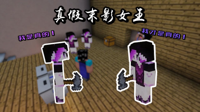 我的世界真假末影女王同时现身him这下危险了