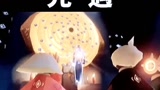 这才是光遇最初的样子！