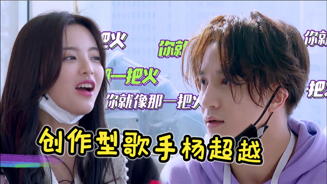 杨超越"改编"天外来物,薛之谦直呼厉害,都写出三首歌了!