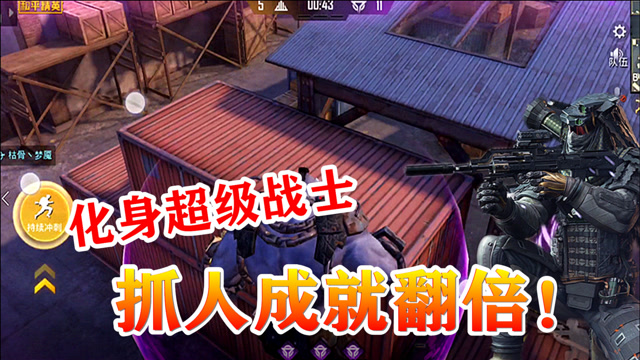 和平精英:单排进入突变模式,化身超级猎手,三星猎手输出翻倍!