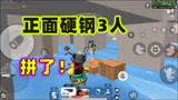 香肠派对：正面1人硬钢3人，为了超级空投，一日拼了