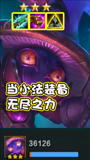 当3星小法装备无尽之力,化身法术机关炮,一回合打出3万点伤害