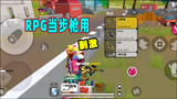 香肠派对：冲传说第7天，决赛圈收获富快递