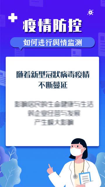【服务外包基地】疫情防控舆情监测如何进行?