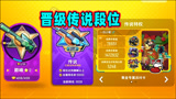 香肠派对：冲传说第9天，终于晋级传说段位，小伙伴们加油