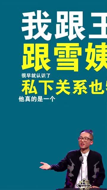 吐槽大会:池子吐槽雪姨"王琳" !