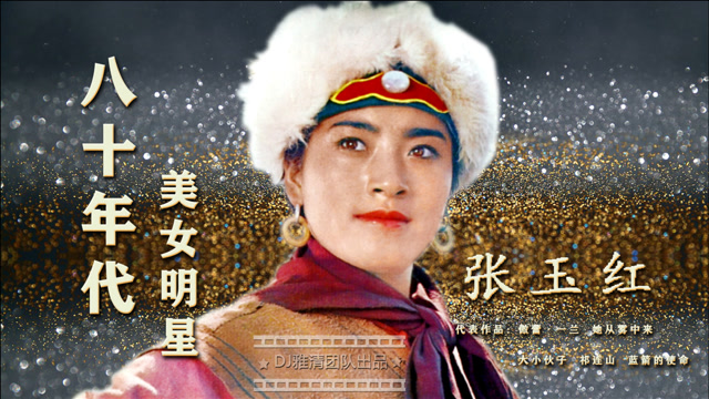 《傲蕾·一兰》中张瑜寇振海刘之冰等配角都红了,可女主角张玉红去