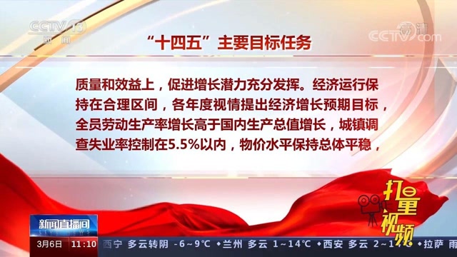 "十四五"规划和二〇三五年远景目标纲要(草案)提交审查