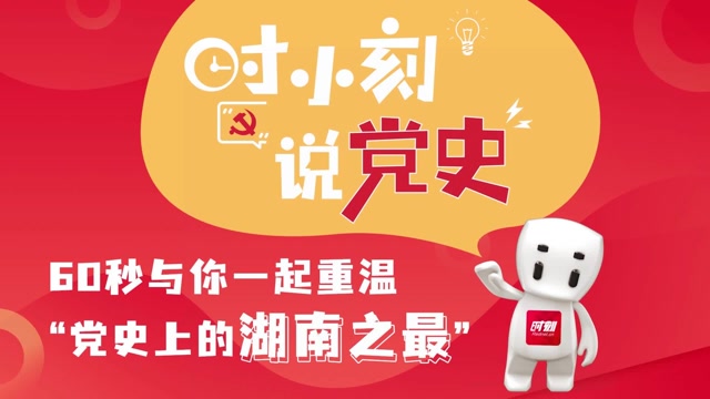 时小刻说党史丨水口建党:实现党对军队的绝对领导