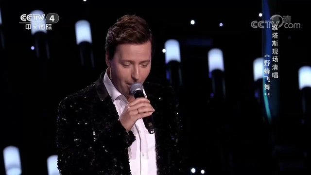 维塔斯现场清唱《野蜂飞舞》片段,令人惊艳