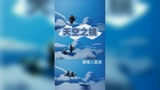 光遇：天空之镜教程