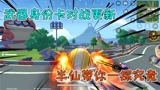 香肠派对：S9赛季更新，武器身份卡对战大更新，半仙带你一探究竟