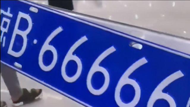 女子抽中琼b66666车牌大笑,网友:原谅我不厚道的笑了